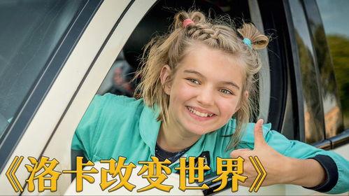 洛卡改变世界,引领变革的科技先锋，重塑世界的力量