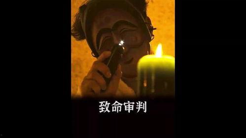 致命审判,揭开暗黑法庭的神秘面纱